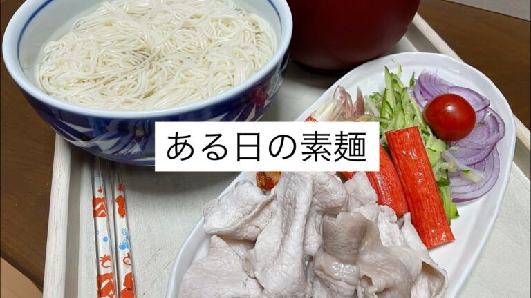 （ある日の素麺）薬味たっぷりの豚冷しゃぶ素麺