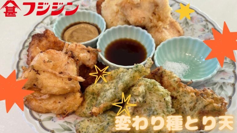 大分名物！変わり種とり天！