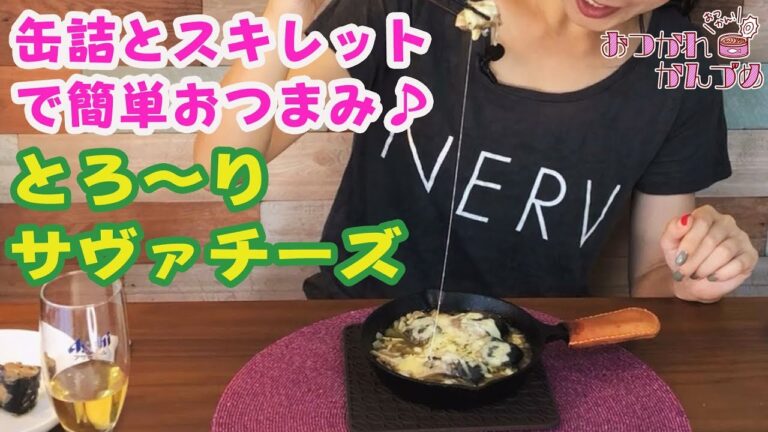 【缶詰でおかず☆】 スキレットで超簡単・美味しい！！　『サバのとろ～りチーズかけ』をつくってみた