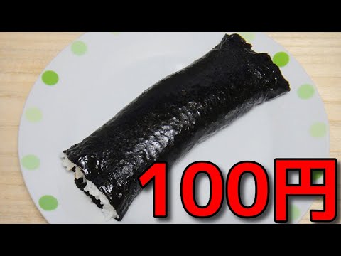 【貧乏飯】  100円で出来る!!  鰹節入りの海苔巻き
