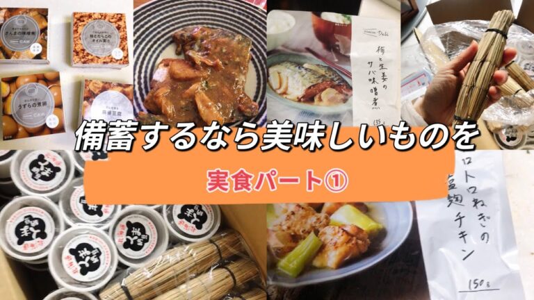 ローリングしながら美味しい備蓄！(おすすめのイザメシシリーズ)普段のおかずにも大活躍♪本物の菌を使った北海道の藁納豆のご紹介