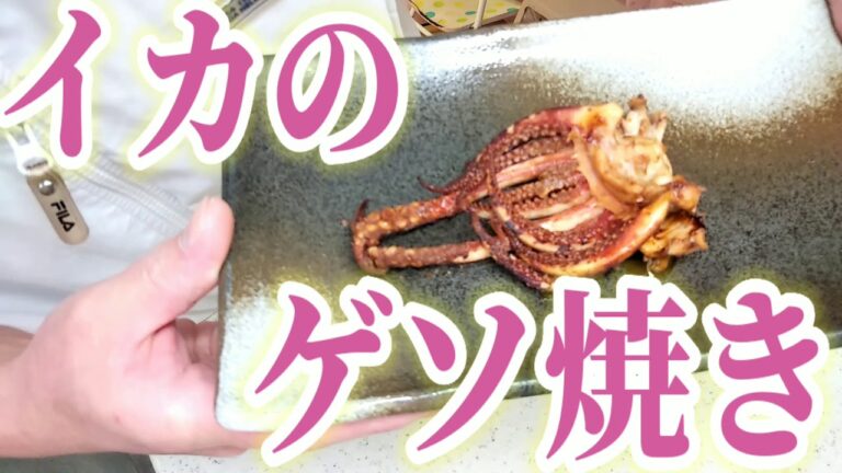 【家呑み 道場】 イカのゲソ焼き！！屋台風で旨すぎる！！！