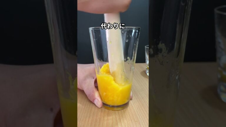 我が家の閣下（妻）のご要望でパッションフルーツのカクテルをお作りする動画#shorts