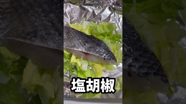 【簡単】白身魚のホイル焼き　#shotrs