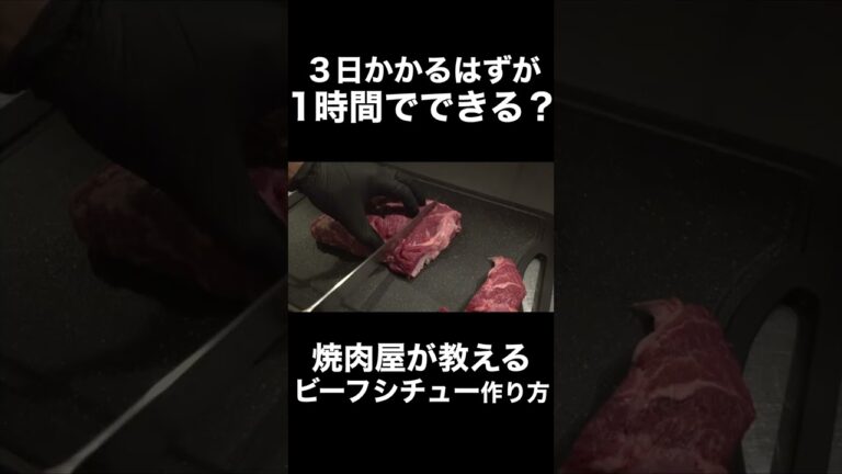 簡単にビーフシチューが作れる！？ #shorts