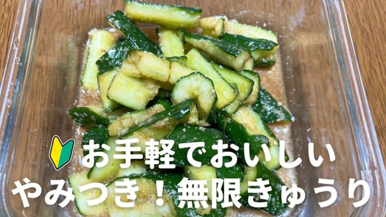 やみつき！無限きゅうりの作り方