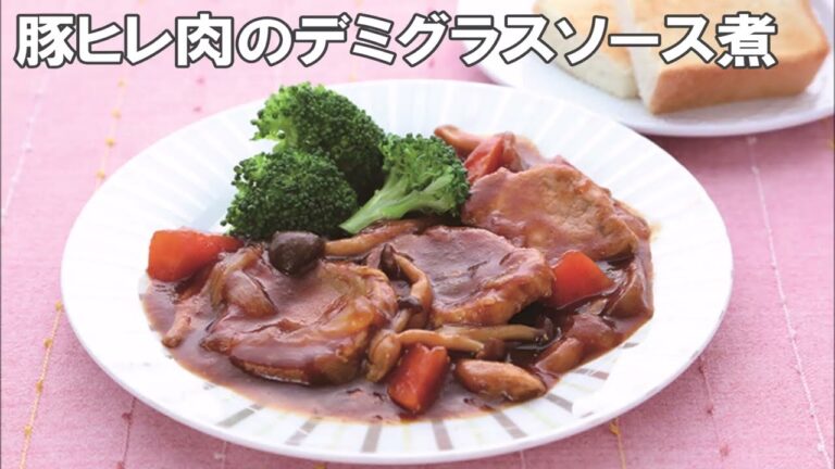 22 36_豚ヒレ肉のデミグラスソース煮