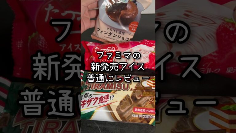 【ファミマ】とろとろのフォンダンショコラを食べてにっこりしました。