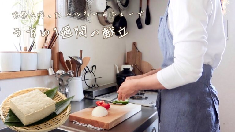 【1週間の献立】ヘルシー&節約お豆腐のおかず/豆腐レシピ/一汁三菜/平日ごはん