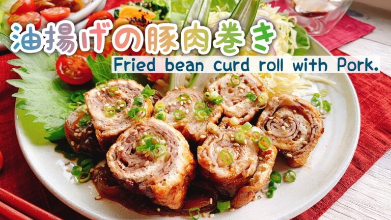 【油揚げロール】油揚げの豚肉巻き/Fried bean curd roll with Pork./お砂糖なし肉巻き