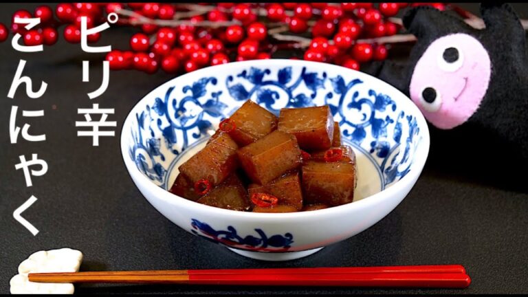 【ピリ辛こんにゃく】0352 基本の作り方/調味料全部大さじ1で覚えやすい