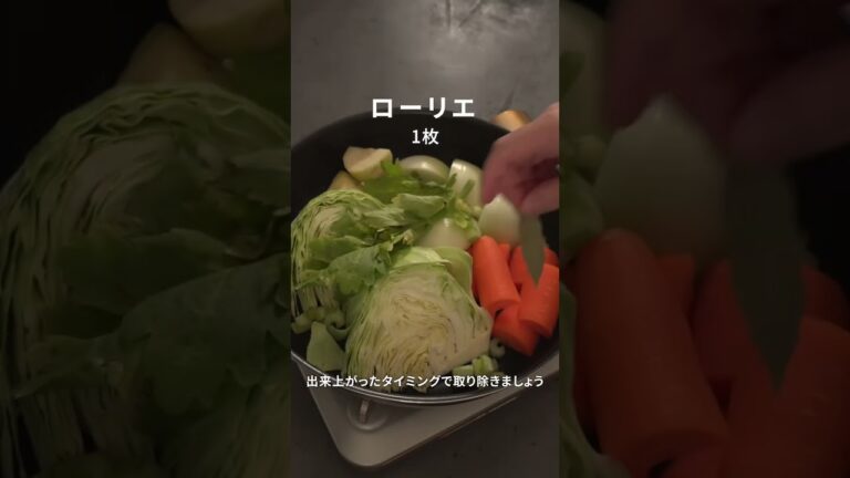 【ポトフ】心も体もポカポカ。野菜の旨み引き出す黄金比！