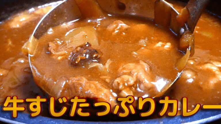 市販のカレールーで絶品牛すじたっぷりカレー