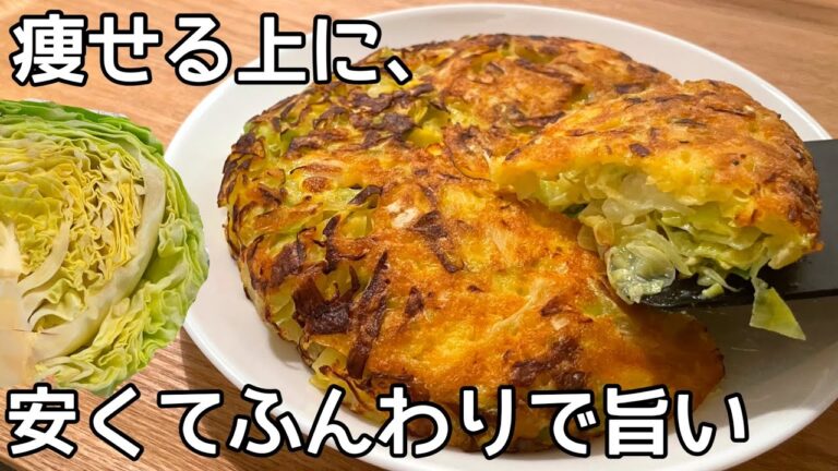 「焼きキャベツ」混ぜて焼くだけ超簡単！材料2つで200円以下で作れる！節約できて脂肪も落とす！3種類のお好みソースの作り方も！節約レシピ