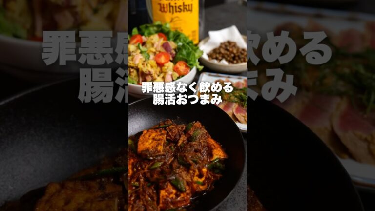 レシピ↓妻がいない日の晩酌 腸活レシピで合法的に飲んだくれる