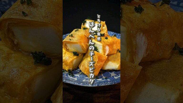 【はんぺんのチーズピカタ】玉子焼きよりピカタと言いたいだけ　#はんぺんのチーズピカタ#玉子焼き#shorts