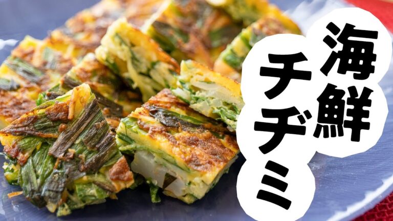 韓国料理！海鮮チヂミの作り方　料理研究家：麻生怜菜　【おいしい酢/日本自然発酵】