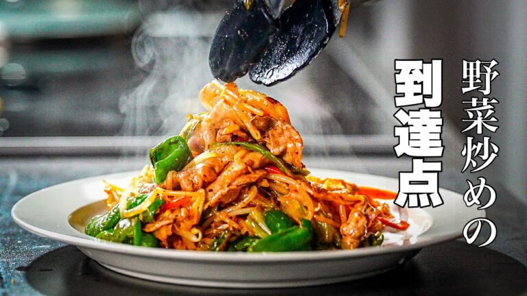 フレンチのシェフが教える火入れ術で『野菜炒め』はここまで美味しくなります