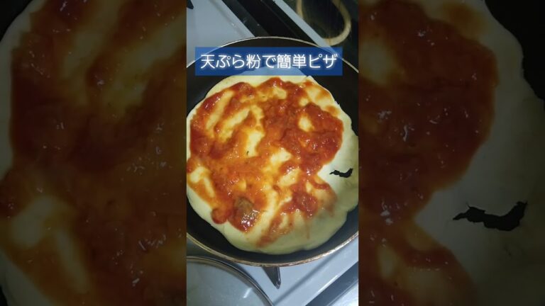 天ぷら粉で簡単ピザ