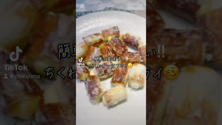 #チーズちくわフライ #簡単レシピ #時短料理 #おつまみ #お弁当おかず #揚げないフライ #ちくわアレンジ #チーズイン #サクサク #ショートフード#おうちごはん #料理 #レシピ
