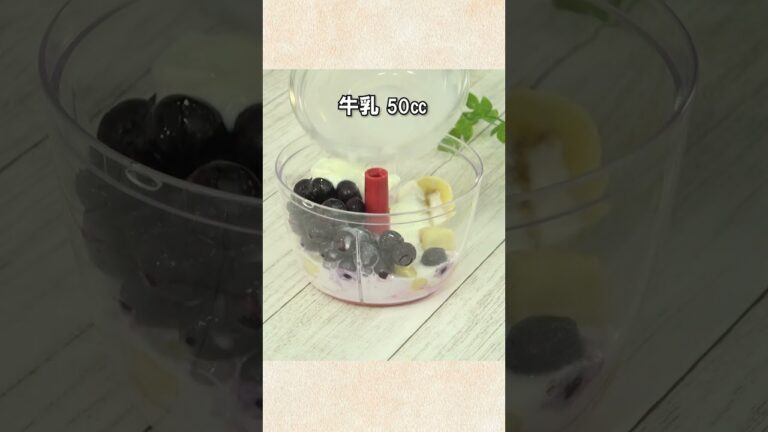 ぶんぶんで簡単！スーパーフードで作る見た目も可愛い【ブルーベリースムージーボウル】◎#Shorts