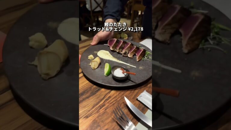 【話題】大迫力！！今話題の藁焼きビストロがこれ！！【五反田】