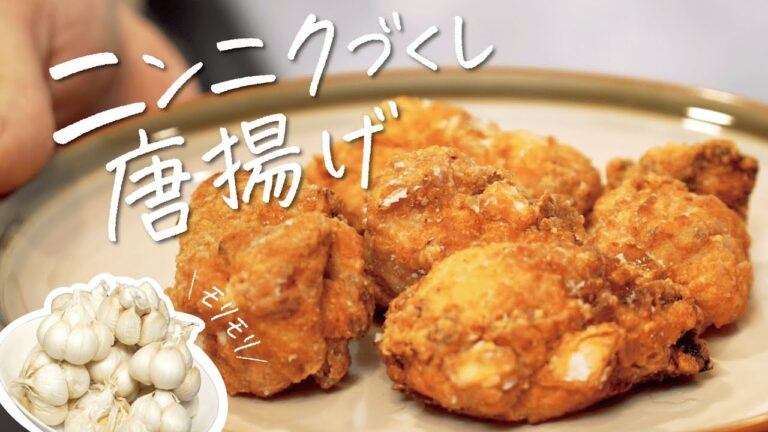にんにくの概念が変わる逸品です。ニンニク鶏からあげ“の作り方【ガーリック・ガーリック　峯田孝】 #専門店のトッカ飯!!
