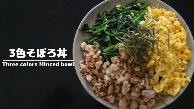 【料理動画】三色そぼろ丼~ Three meals minced bowl~