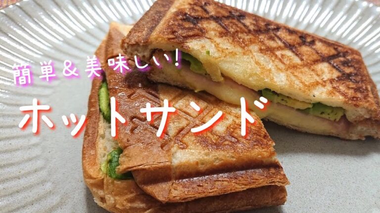 ホットサンド 今回はアボカド入り☆【料理】Let's Cooking！ ブランチにもおすすめ  / ジュエリーBOX