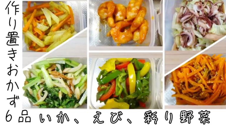 イカとキャベツのペペロンチーノ　他　作り置きおかず6品　お弁当にあると助かる！夜ご飯も作りながら【アラフィフ主婦】