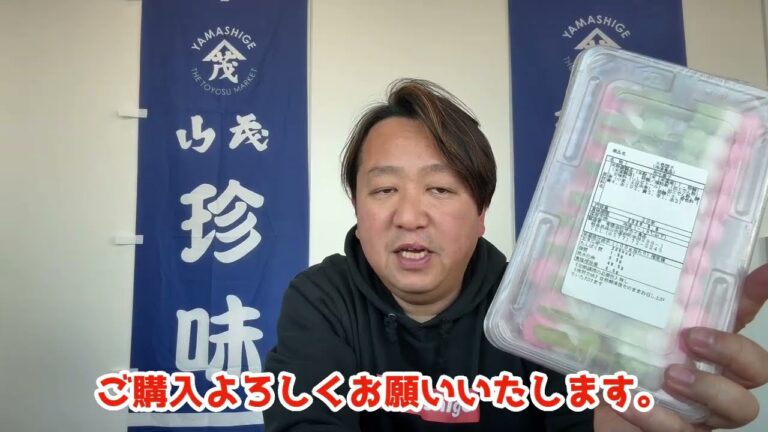 2025/1/27【豊洲市場】山茂／『三色団子』