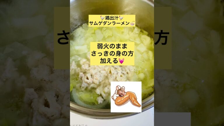 手羽先指で♡鶏出汁サムゲタンラーメン【1分】🍜🍥