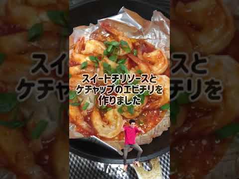 スイートチリソースのエビチリ