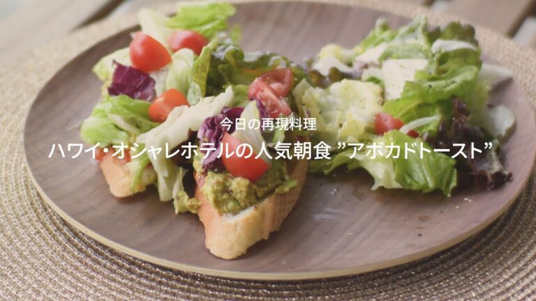 【料理】ハワイの定番朝食 アボカドトースト勝手に再現してイイ⁉️【#054】