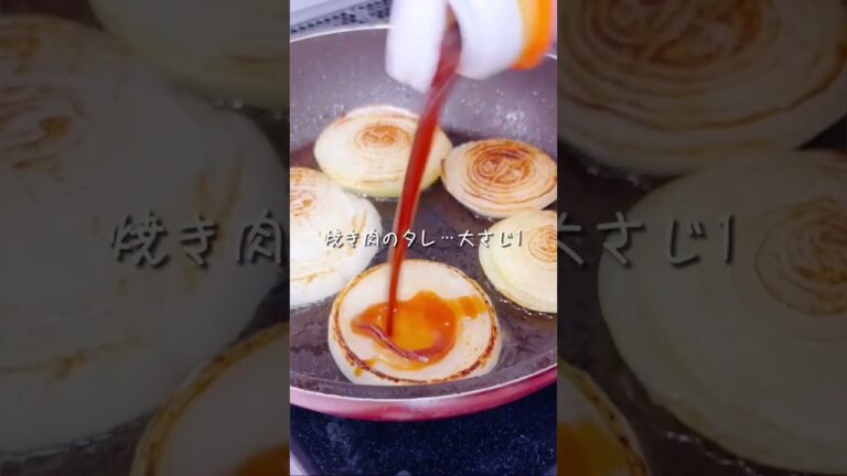 玉ねぎステーキ