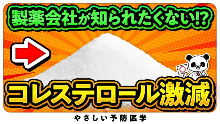 【薬なしコレステロール下げる】超意外な食べ物でコレステロール下げる（脂質異常症　コレステロール）