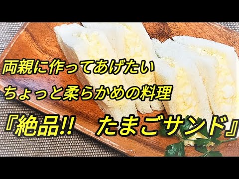 ６枚切り食パンで簡単！隠し味が効いてる「絶品！たまごサンド」