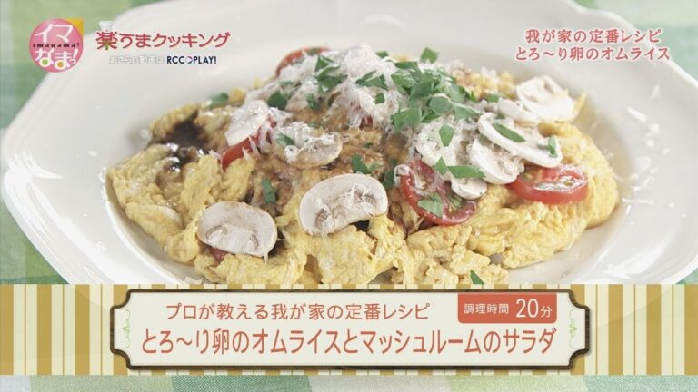 とろ～り卵のオムライスとマッシュルームのサラダ