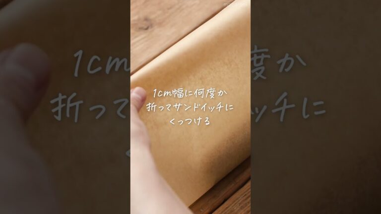 【綺麗に仕上がる】サンドウィッチの包み方！#サンドウィッチ #レシピ #shorts