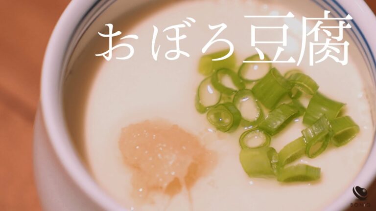 絶品おぼろ豆腐【低温調理でとろとろやわらか】簡単あと一品レシピ