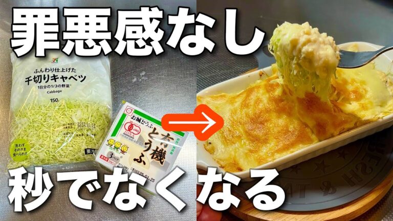 【ダイエットの救世主✨】こんなに美味しくていい？キャベツと豆腐の欲張りチーズグラタン！安価で手に入るカットキャベツで安くて甘くて絶品なキャベツ豆腐グラタン！包丁いらずで簡単ヘルシー