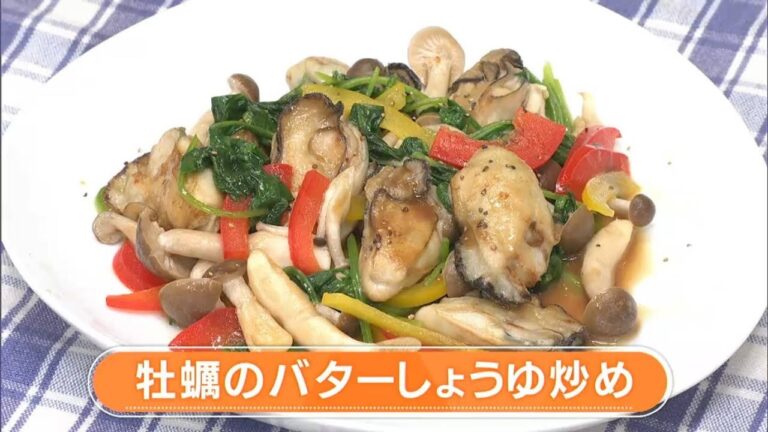 【レシピ】牡蠣のバターしょうゆ炒め｜らくウマ☆キッチン（2022年11月28日放送）