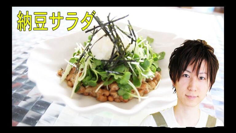 美肌の定番 納豆を使ったカイワレ大根ネバネバ納豆サラダ！