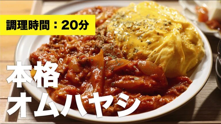 【卵】本格オムハヤシ【簡単】