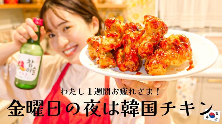 華金！思いっきり韓国料理を食べて呑んでマシッソヨ〜🇰🇷🍺🌙