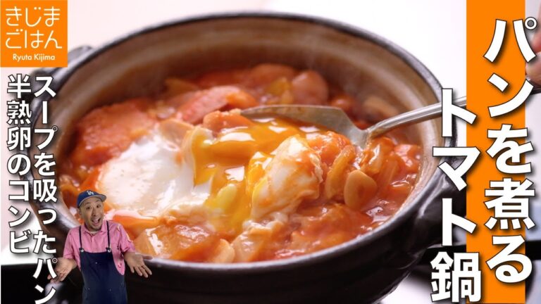 固くなったパンで鍋料理【ソパ・デ・アホ鍋】スペインのパン入りにんにくトマトスープをアレンジ!