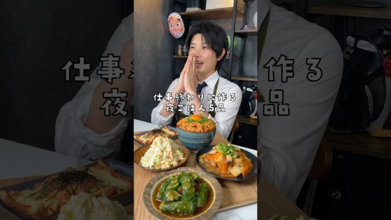 仕事終わりに作る夜ごはん✨#shorts
