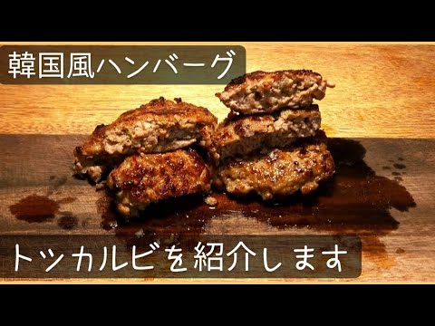 トッカルビは簡単すぎる