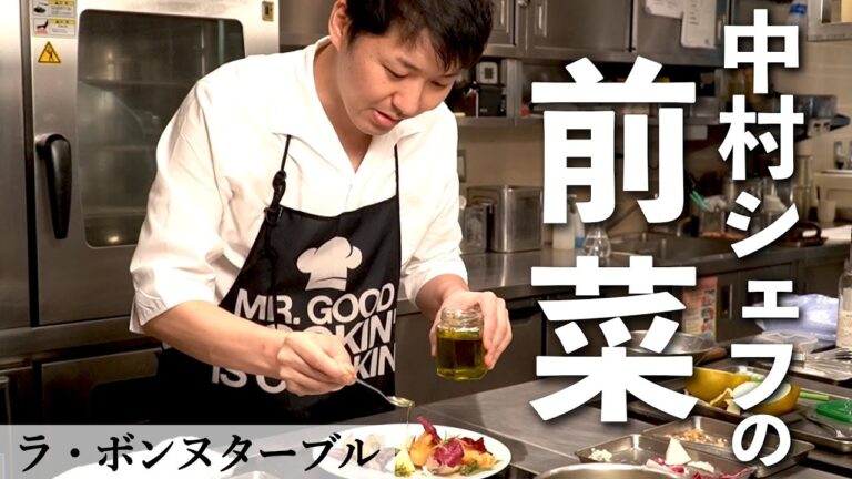 一皿で多彩な味！梨と海老、ブルーチーズのサラダ仕立｜ラ・ボンヌターブル｜【中村シェフ】【加賀しずく】【前菜】【エビ】