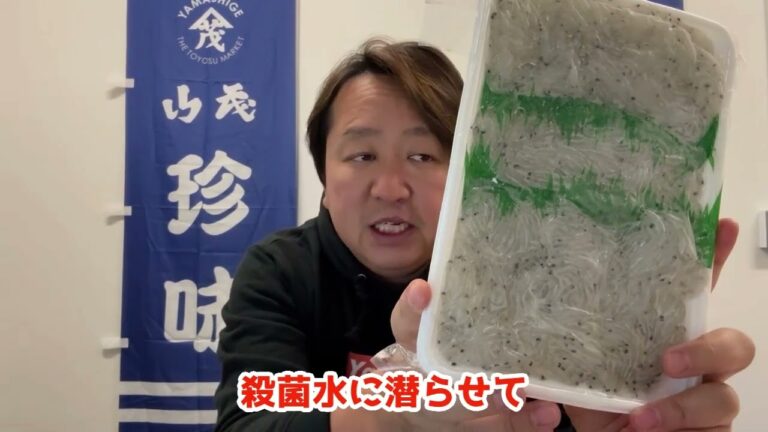 2025/1/30【豊洲市場】山茂／『お刺身白魚』